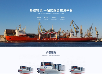 社旗县易途物流
