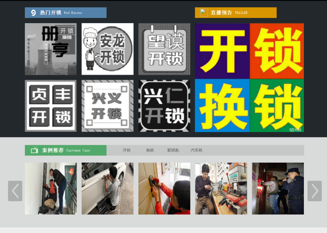 社旗县黔西南开锁网门户网站